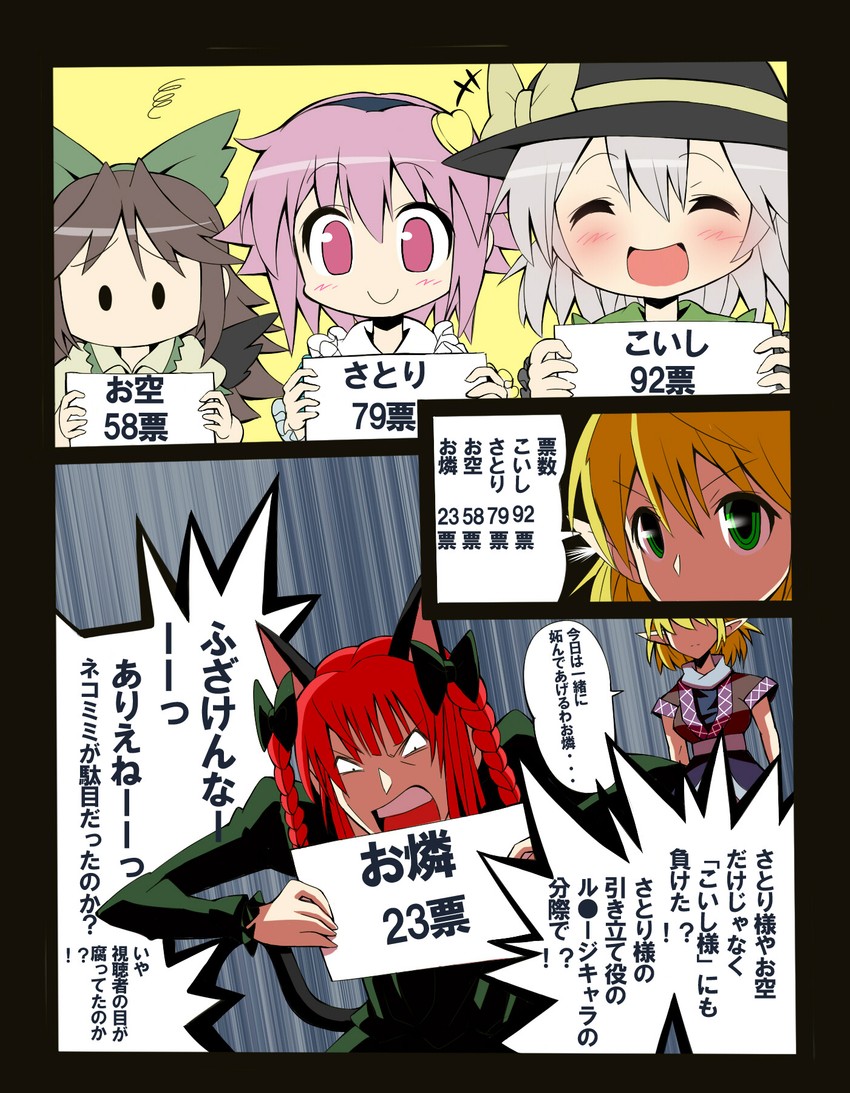 komeiji koishi, komeiji satori, kaenbyou rin, reiuji utsuho, and mizuhashi parsee (touhou) drawn by givuchoko