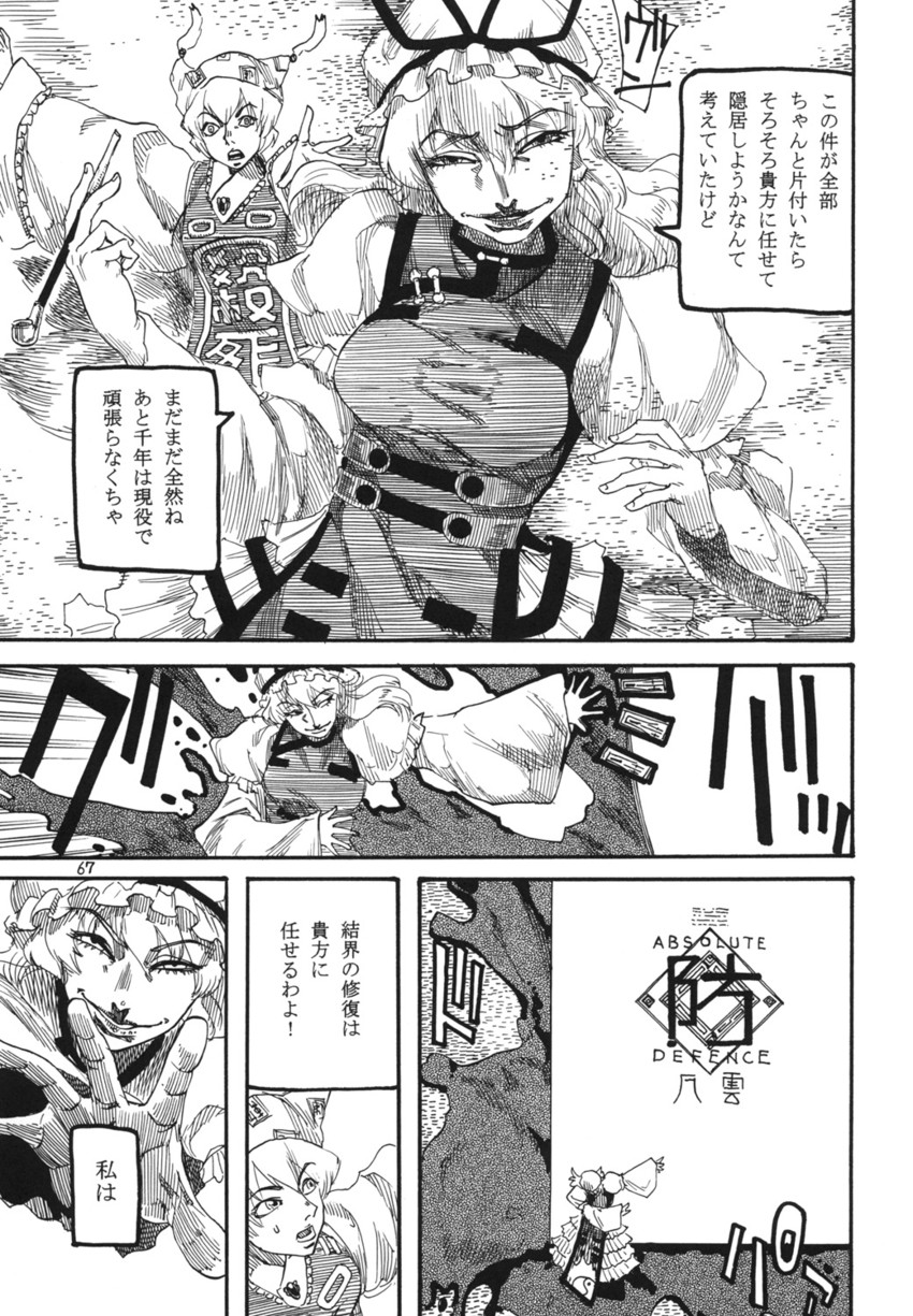 yakumo yukari and yakumo ran (touhou) drawn by ameyama_denshin