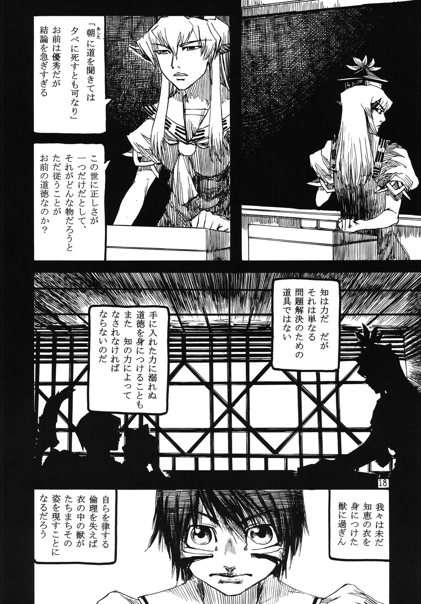 cirno, kamishirasawa keine, wriggle nightbug, and ex-keine (touhou) drawn by ameyama_denshin