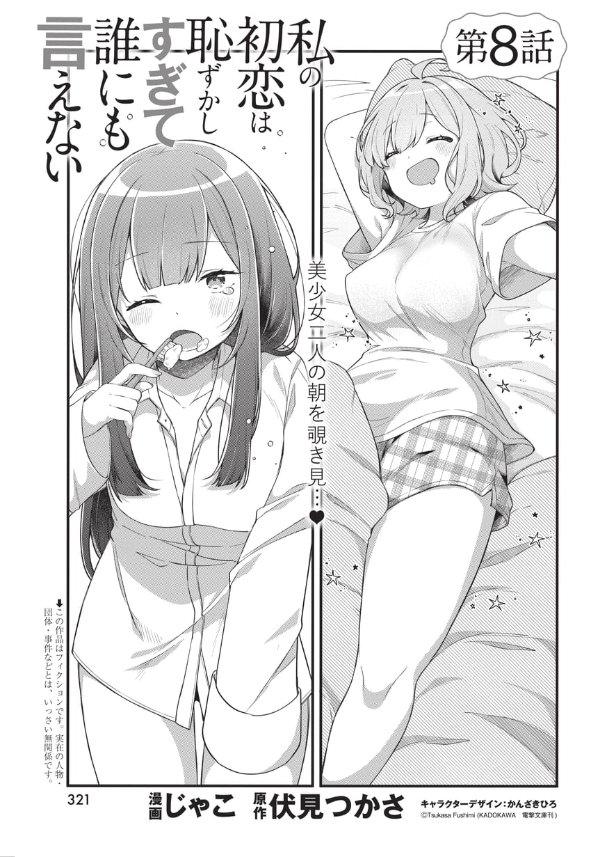 yasumi chiaki and yasumi kaede (watashi no hatsukoi wa hazukashisugite dare ni mo ienai) drawn by jako_(jakoo21)