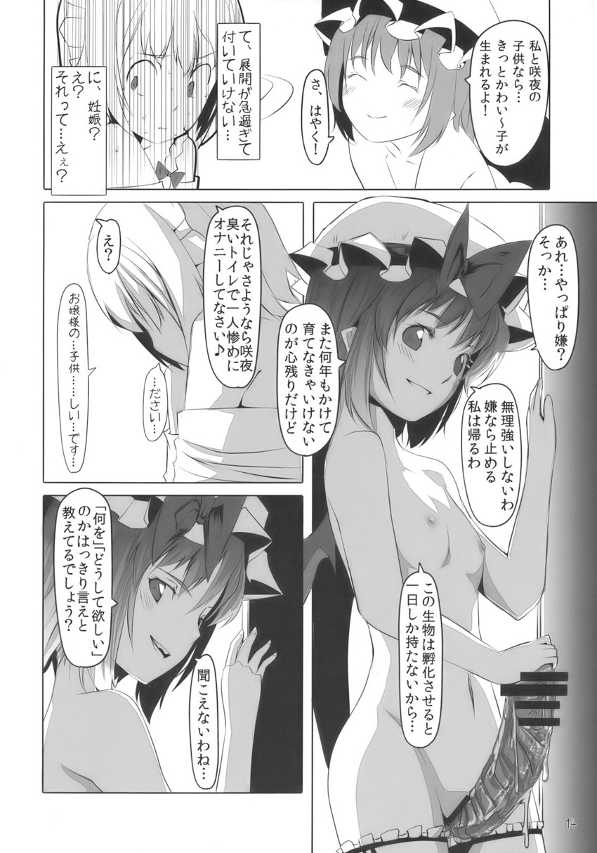 remilia scarlet and izayoi sakuya (touhou) drawn by gustav_(telomere_na)