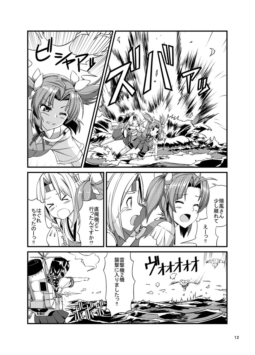 zuihou, kagerou, isonami, and enemy aircraft (kantai collection) drawn by monsuu_(hoffman)