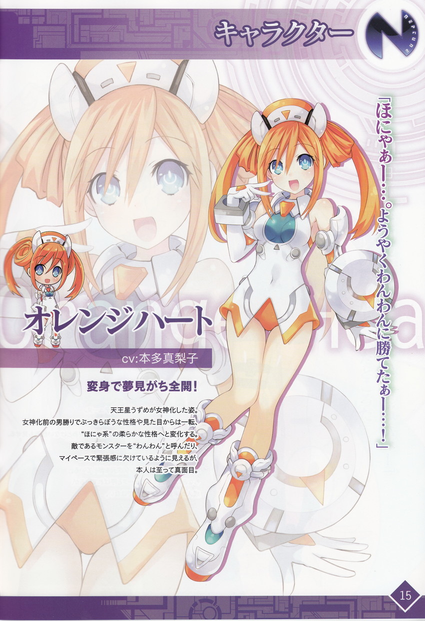 orange heart (neptune and 1 more) drawn by tsunako