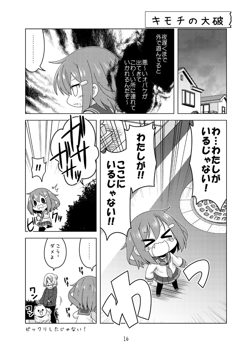 ikazuchi (kantai collection) drawn by kadose_ara