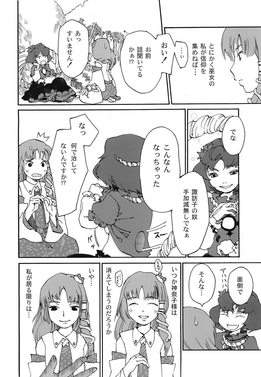 kochiya sanae and yasaka kanako (touhou) drawn by totaku_(musha_prune)