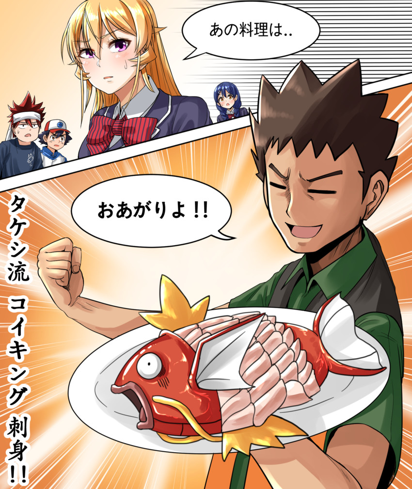 ash ketchum, nakiri erina, magikarp, brock, yukihira souma, and 1 more (pokemon and 3 more) drawn by yong-gok