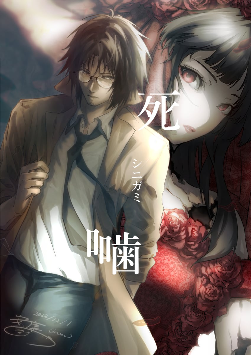 yashiki kazuo and doll girl (death mark) drawn by moriiiiiiiiiinn