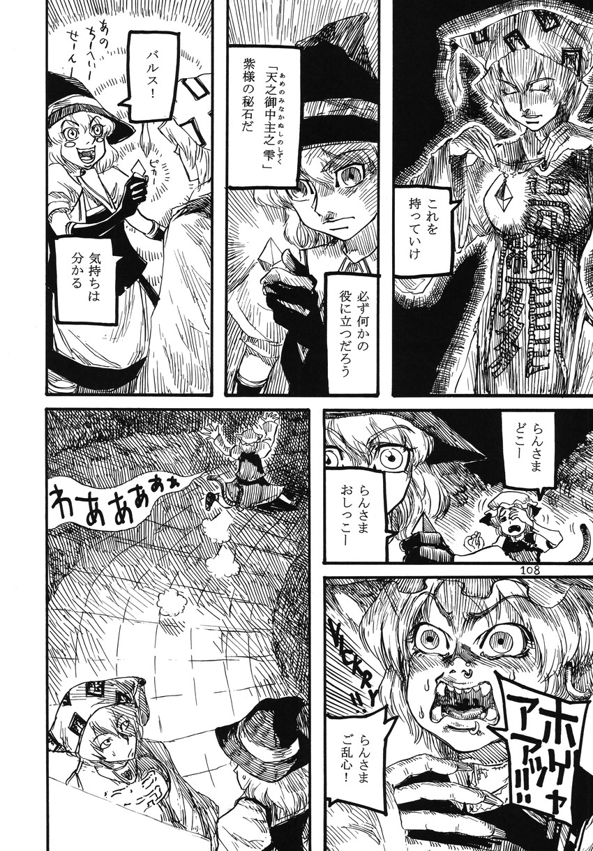 kirisame marisa, yakumo ran, and chen (touhou) drawn by ameyama_denshin