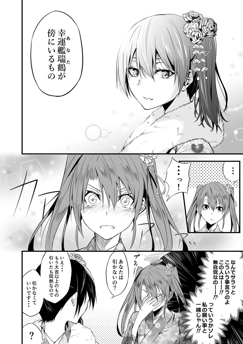 kaga and zuikaku (kantai collection) drawn by batacchi_(mashimashi_butter)