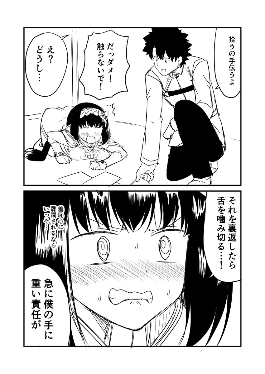 fujimaru ritsuka and osakabehime (fate and 1 more) drawn by ha_akabouzu