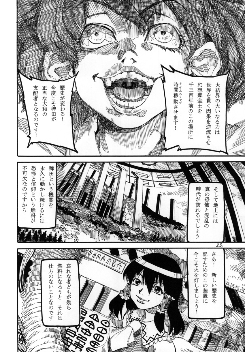 hakurei reimu and hieda no akyuu (touhou) drawn by ameyama_denshin