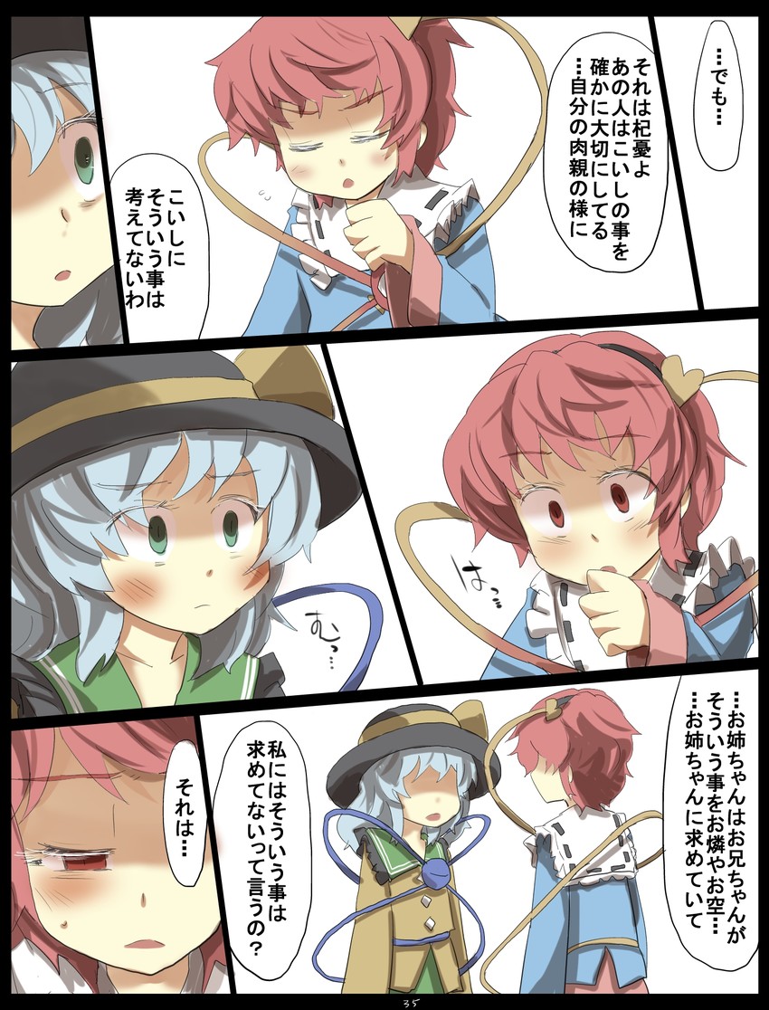 komeiji koishi and komeiji satori (touhou) drawn by gaoo_(frpjx283)