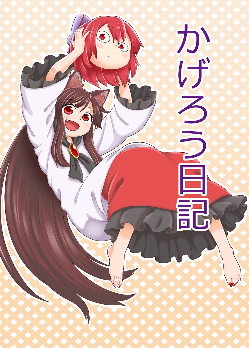imaizumi kagerou and sekibanki (touhou and 1 more) drawn by poronegi