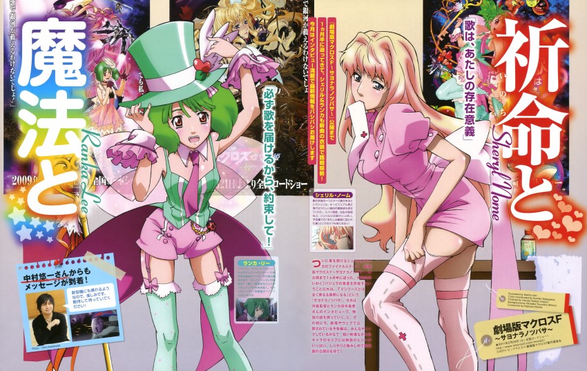 sheryl nome, ranka lee, and nakamura yuuichi (macross and 3 more) drawn by ebata_risa, itou_mariko, and nobori_haruko