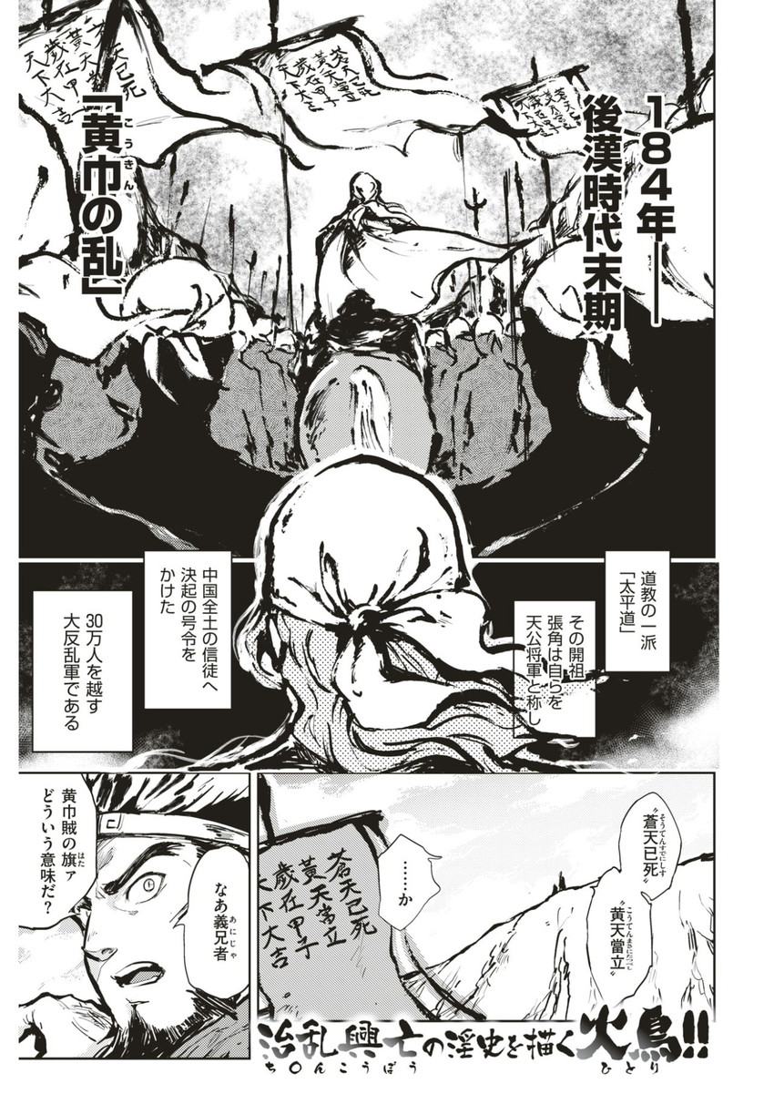 zhang fei (comic kairakuten beast and 2 more) drawn by minato_hitori