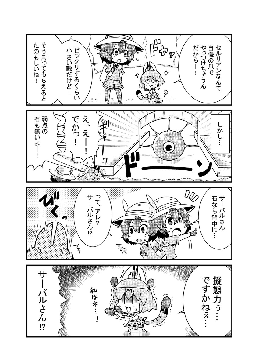 serval, kaban, and cellien (kemono friends) drawn by noai_nioshi