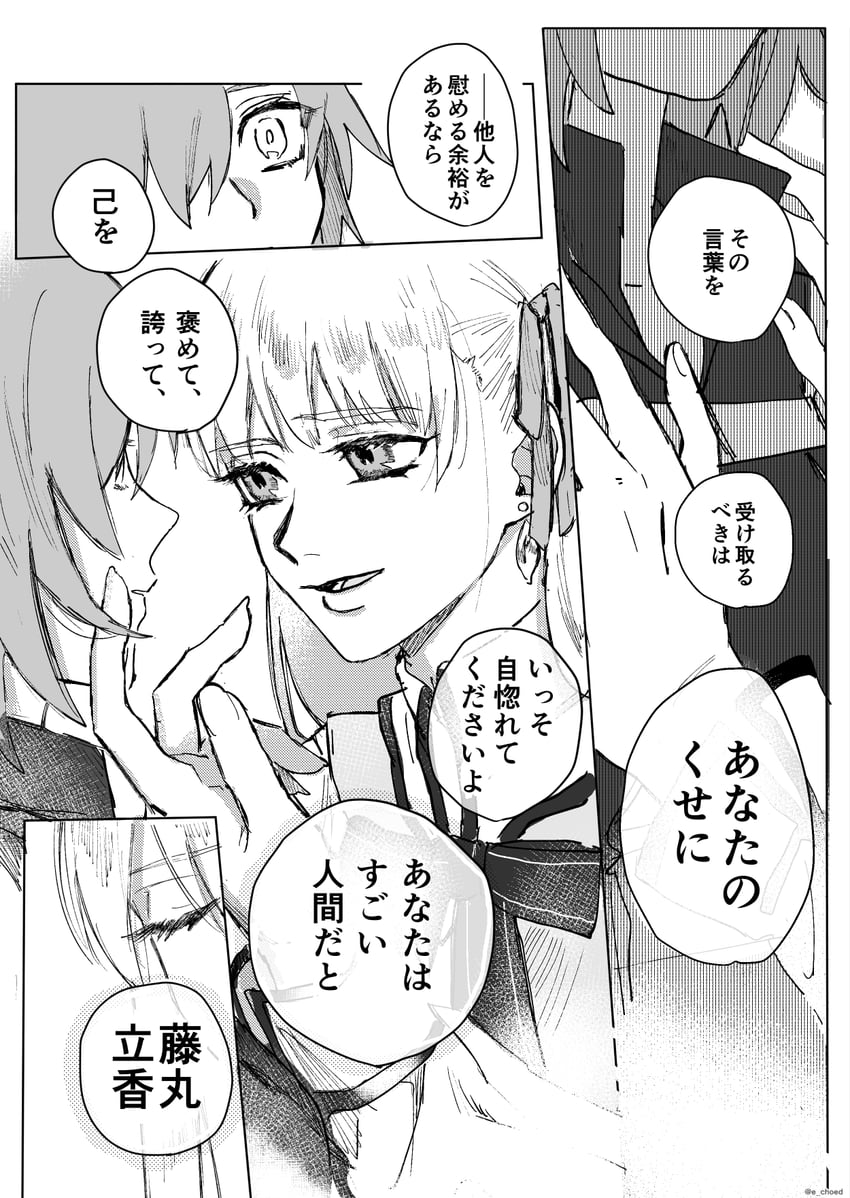 fujimaru ritsuka and kama (fate and 1 more) drawn by e_choed