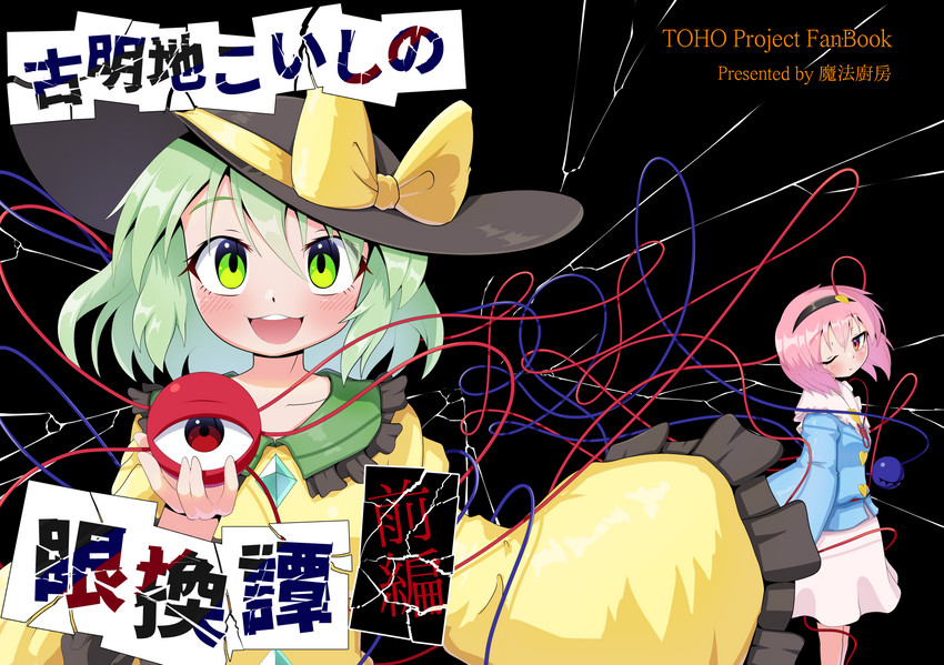 komeiji koishi and komeiji satori (touhou) drawn by polyhedron2