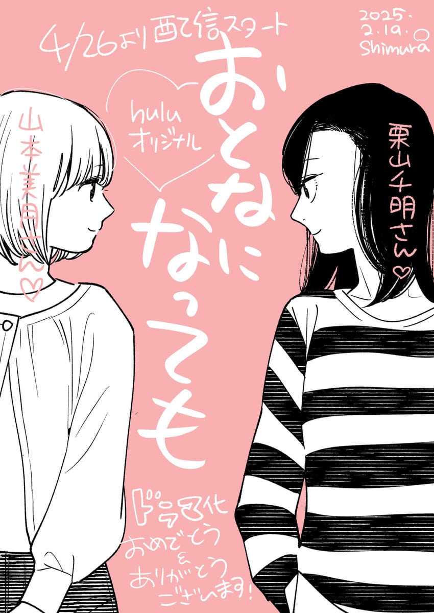 miyake ayano and hirayama akari (otona ni nattemo) drawn by shimura_takako