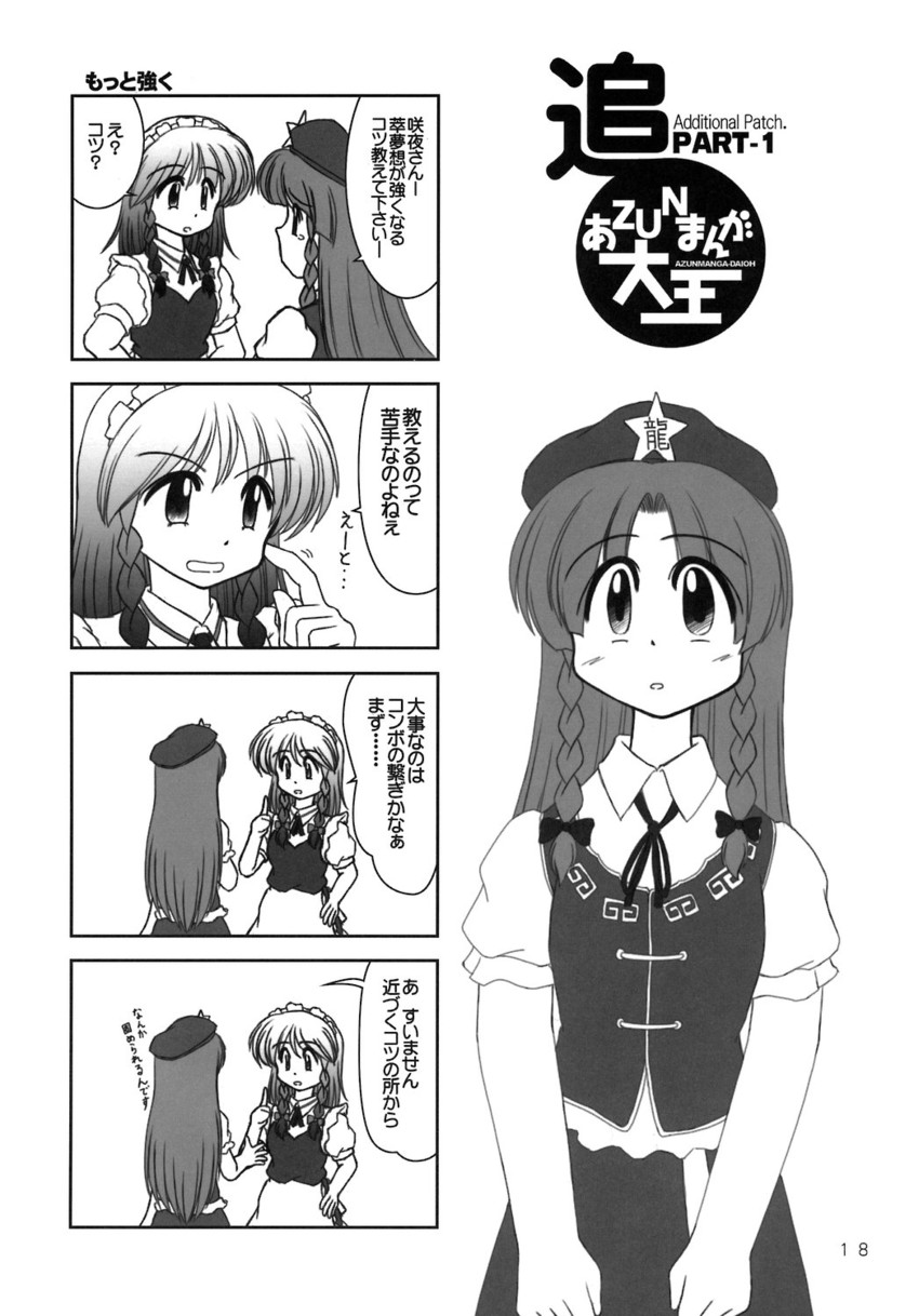izayoi sakuya and hong meiling (touhou and 1 more) drawn by ishitsu_tadashi