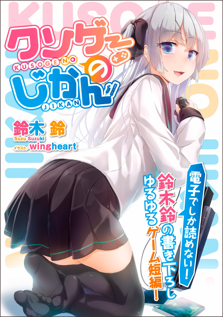 maihara mai (kusoge no jikan) drawn by wingheart