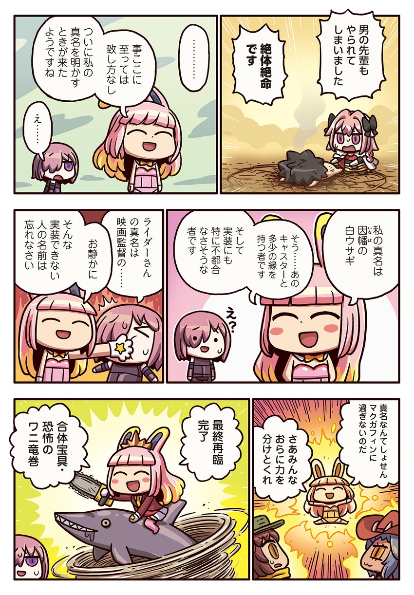 mash kyrielight, fujimaru ritsuka, astolfo, rider, mary anning, and 1 more (fate and 3 more) drawn by riyo_(lyomsnpmp)