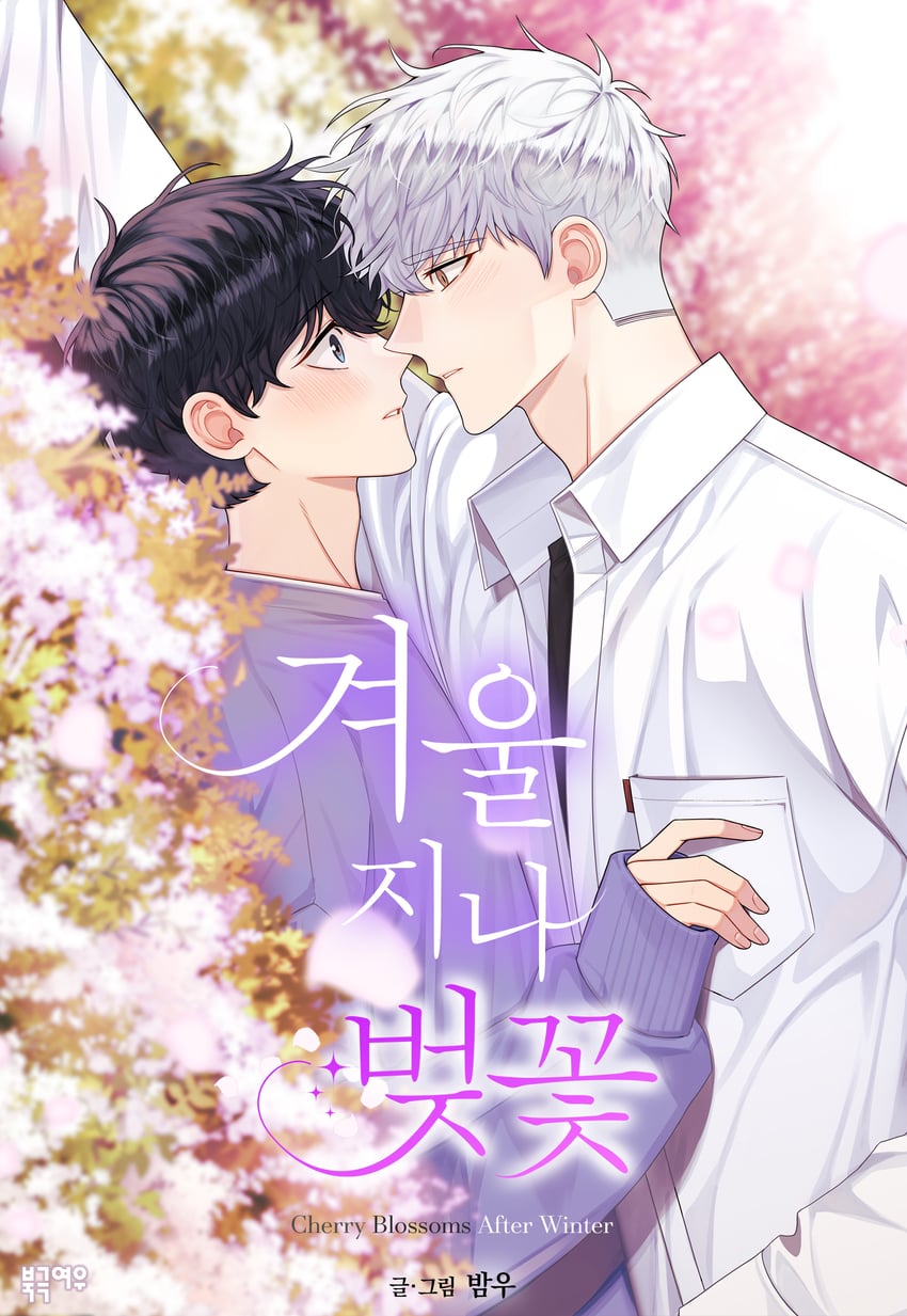 seo haebom and jo taesung (cherry blossoms after winter) drawn by bam_u