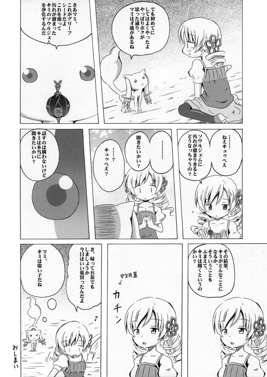 tomoe mami and kyubey (mahou shoujo madoka magica) drawn by shino_(ponjiyuusu)