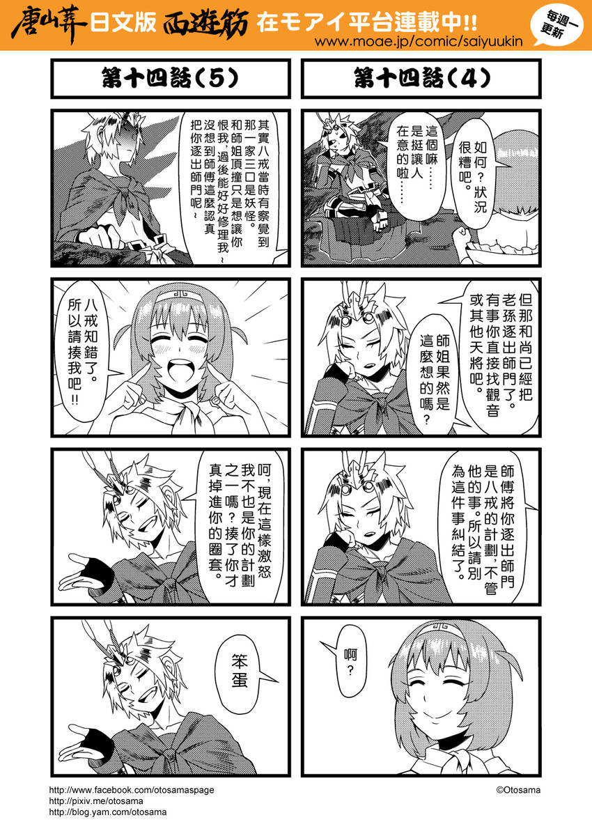 sun wukong and zhu bajie (journey to the west) drawn by otosama