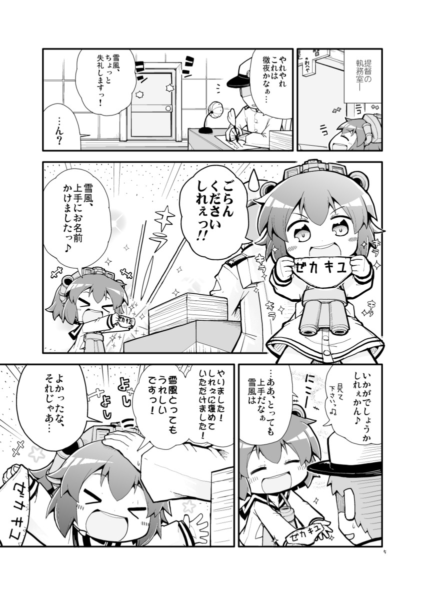 admiral and yukikaze (kantai collection) drawn by herada_mitsuru