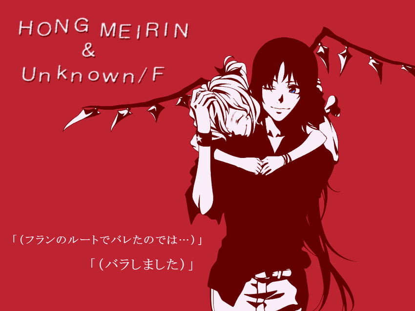 flandre scarlet and hong meiling (touhou) drawn by shintaro_(honmaguro)