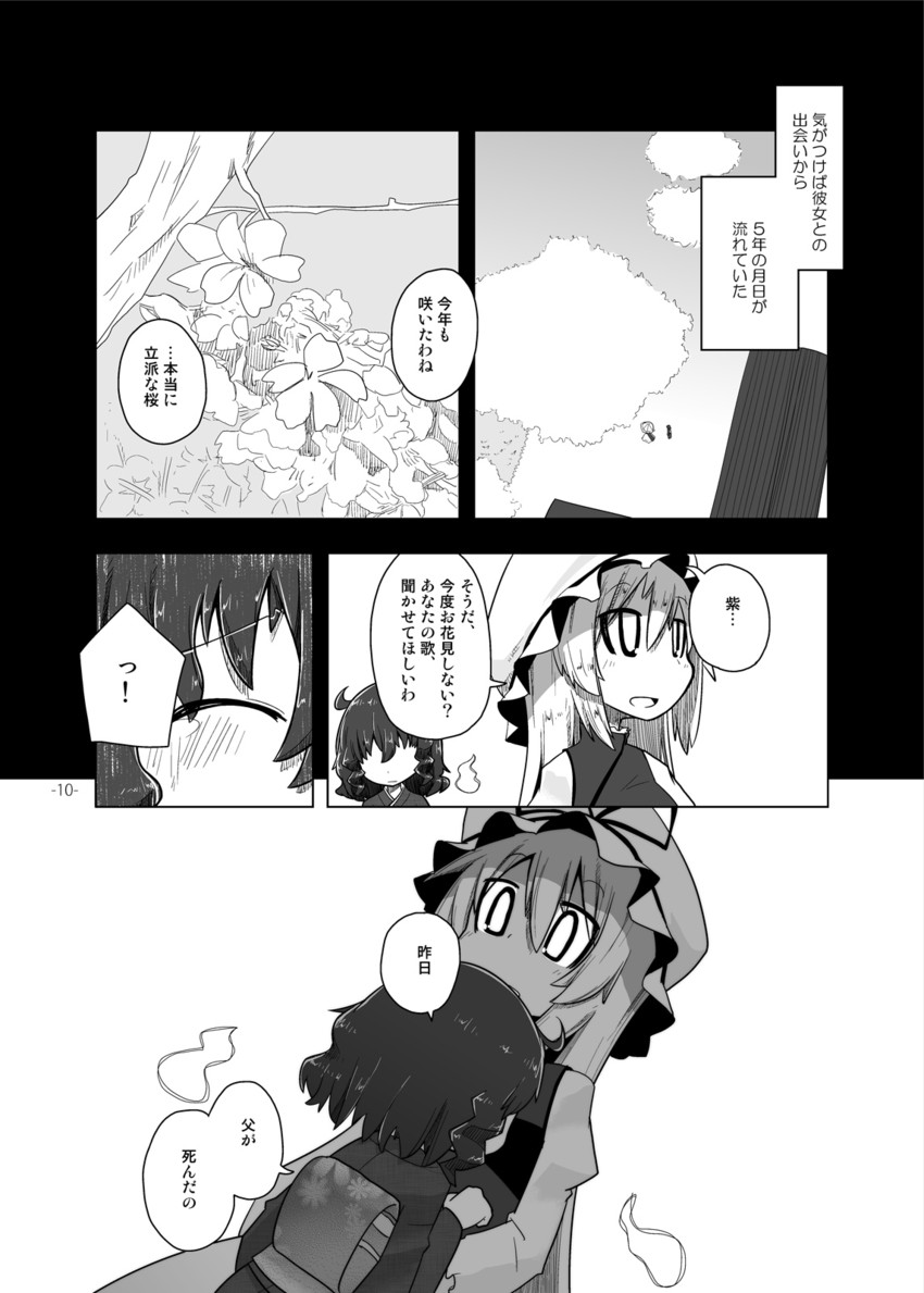 yakumo yukari and saigyouji yuyuko (touhou) drawn by kamonari_ahiru