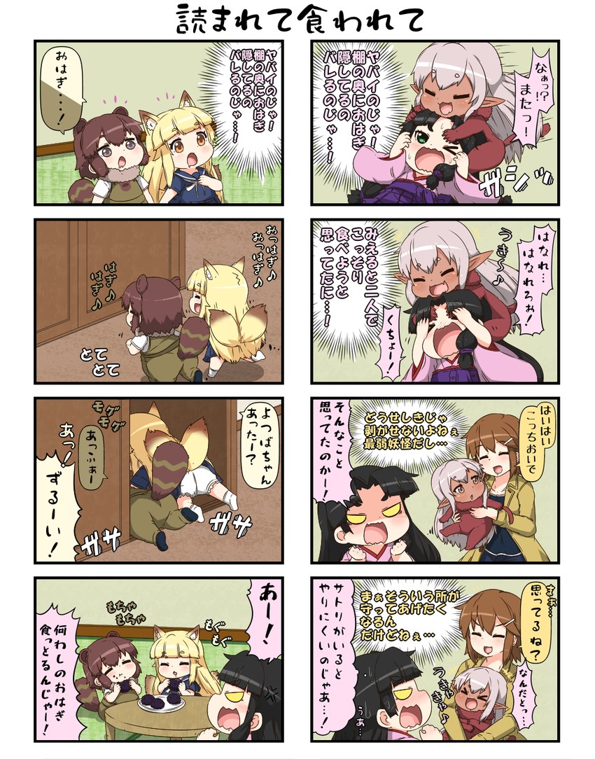 reiga mieru, shiki, tenko, danyotsuba, and satchan (original) drawn by yuureidoushi_(yuurei6214)