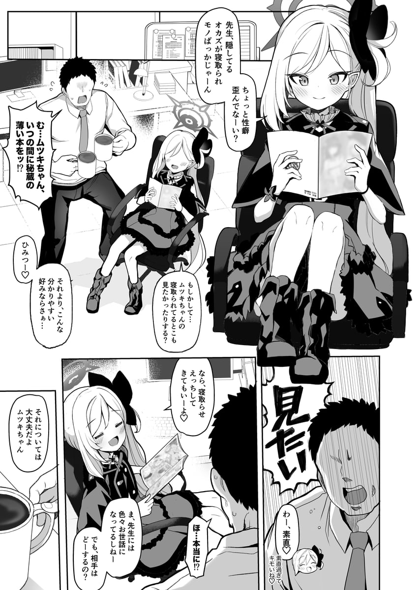 sensei and mutsuki (blue archive and 1 more) drawn by momonosuke_(u-ma991028)