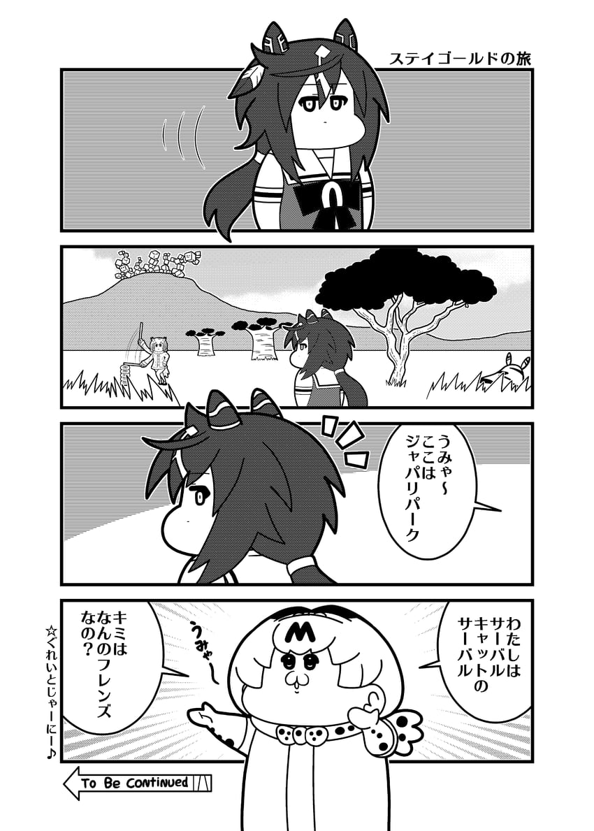 serval, northern white-faced owl, stay gold, and savanna striped giant slug (umamusume and 1 more) drawn by koutarosu