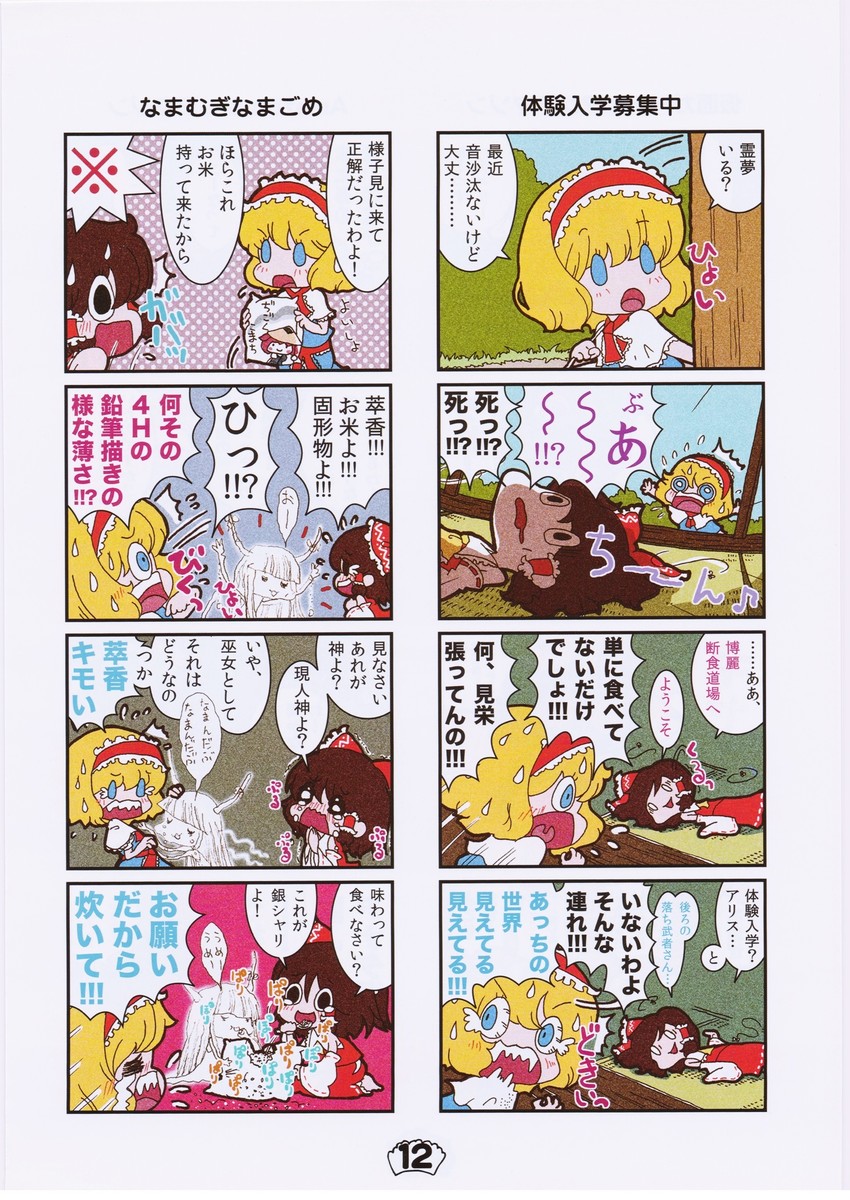 hakurei reimu, alice margatroid, ibuki suika, and onozuka komachi (touhou) drawn by karaagetarou