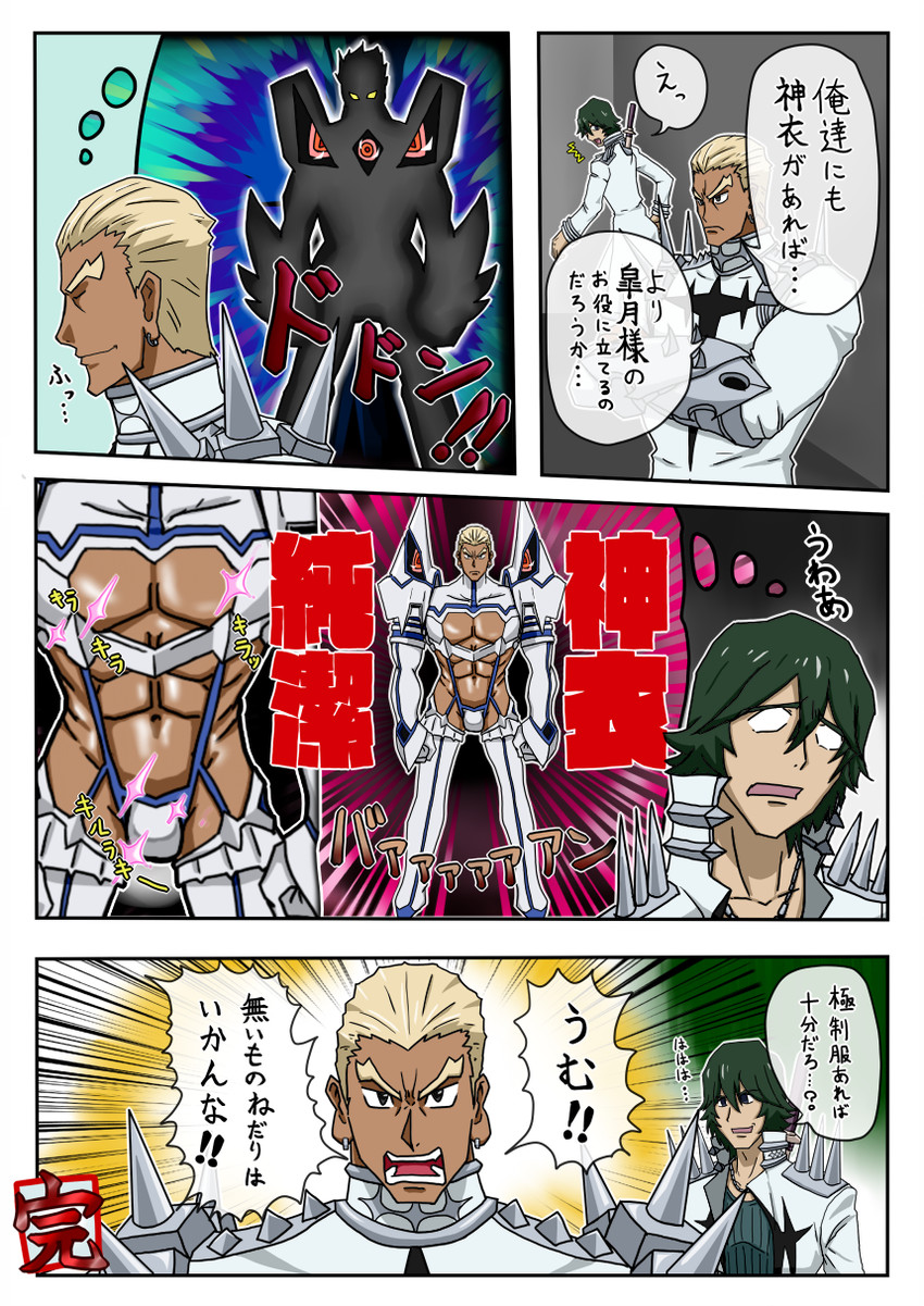 kiryuuin satsuki, junketsu, gamagoori ira, and sanageyama uzu (kill la kill) drawn by kurooni_(avenir)
