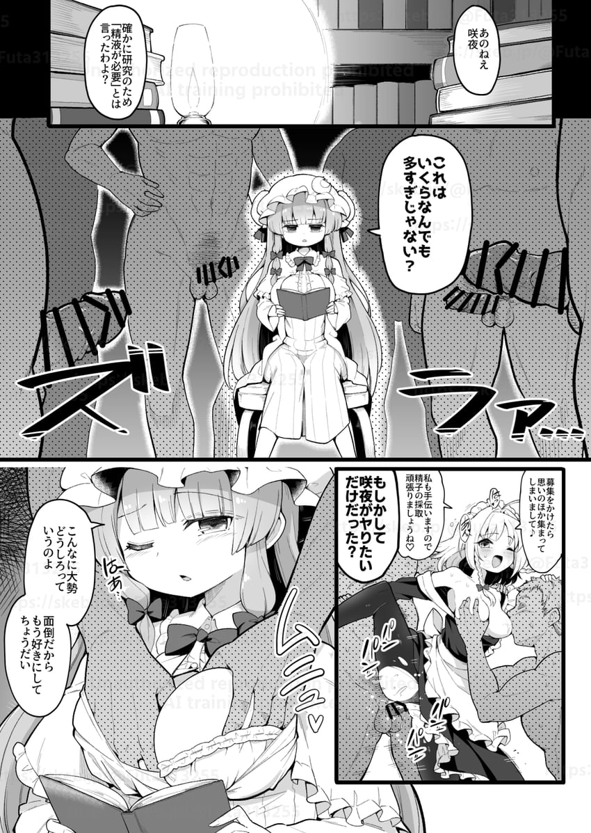 izayoi sakuya and patchouli knowledge (touhou) drawn by futa_(nabezoko)