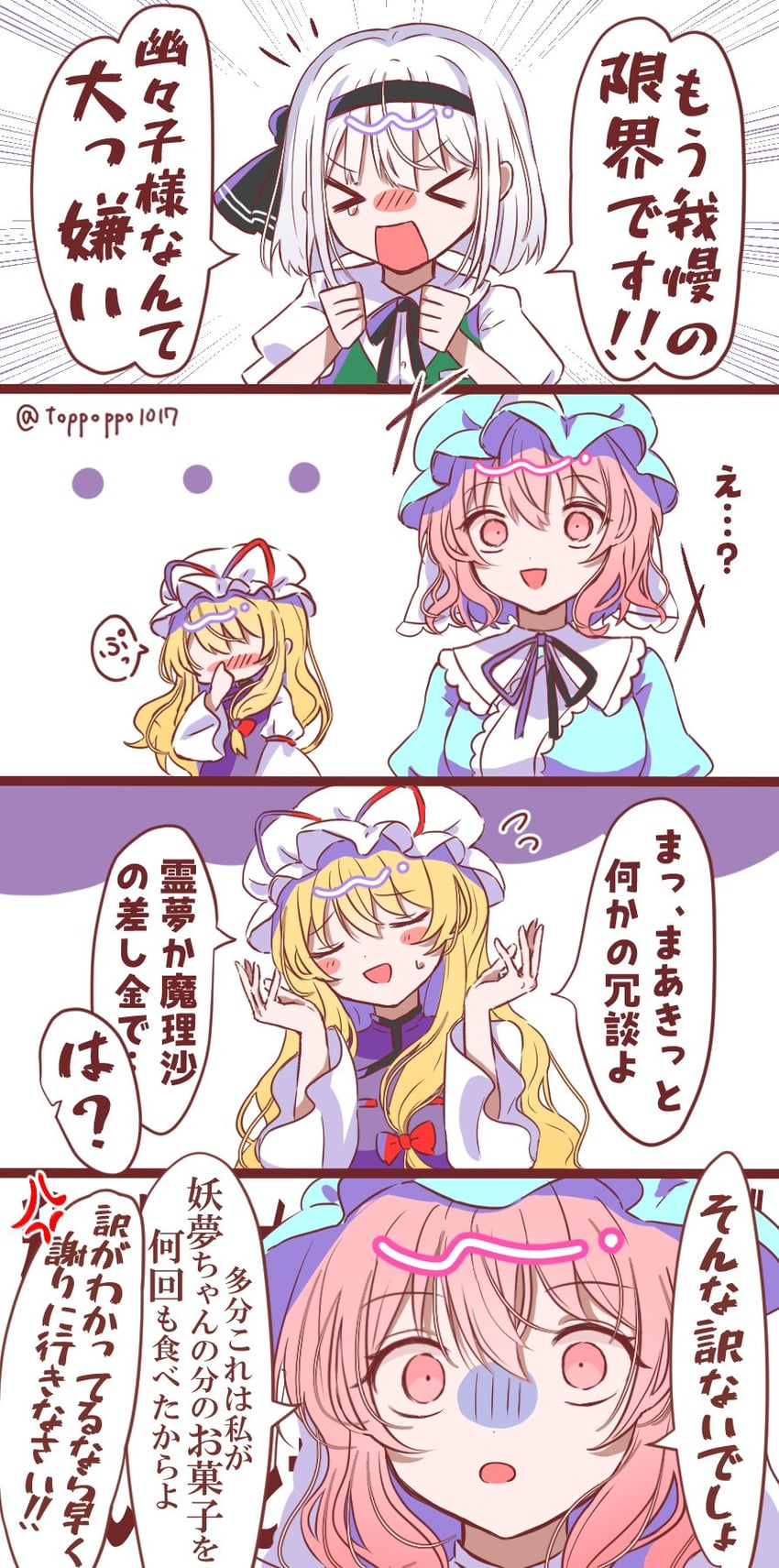 konpaku youmu, yakumo yukari, and saigyouji yuyuko (touhou) drawn by toppoppo1017