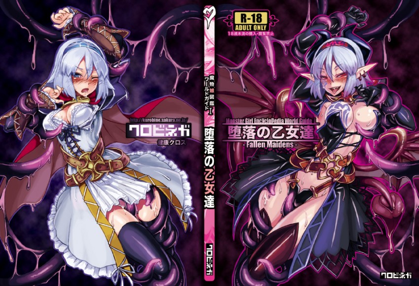 wilmarina noscrim and succubus wilmarina (monster girl encyclopedia) drawn by kenkou_cross
