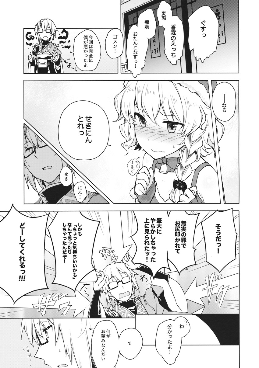 kirisame marisa and morichika rinnosuke (touhou) drawn by eho_(icbm)