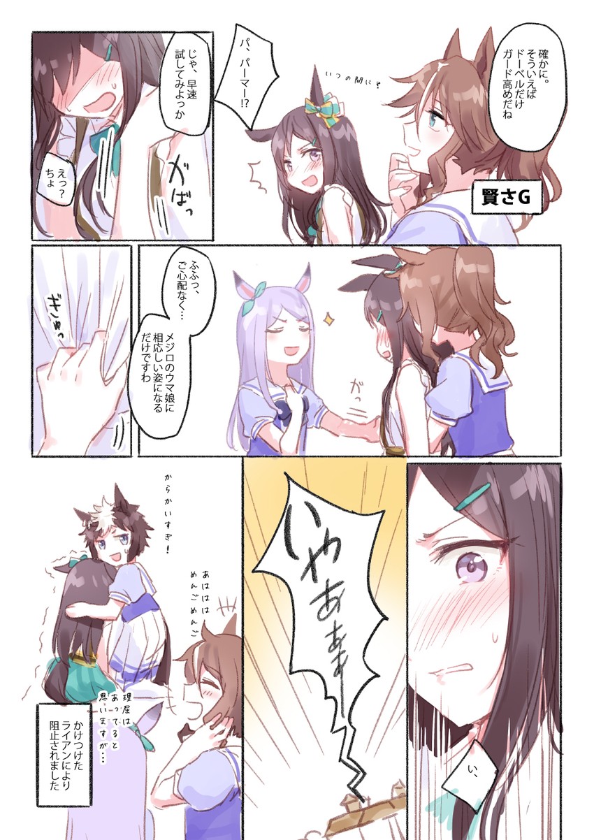 mejiro mcqueen, mejiro dober, mejiro palmer, and mejiro ryan (umamusume) drawn by romi_(346_ura)