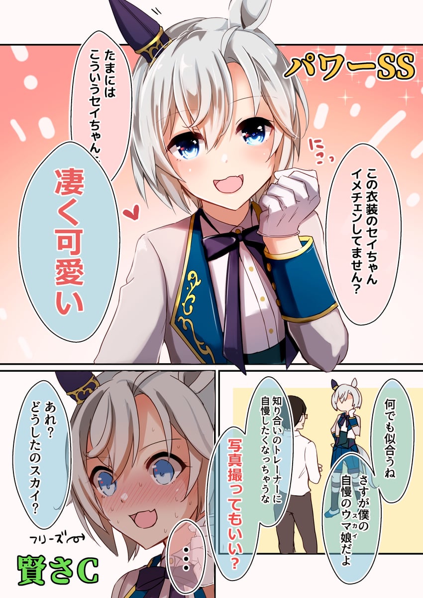 trainer and seiun sky (umamusume) drawn by sakura_yoru