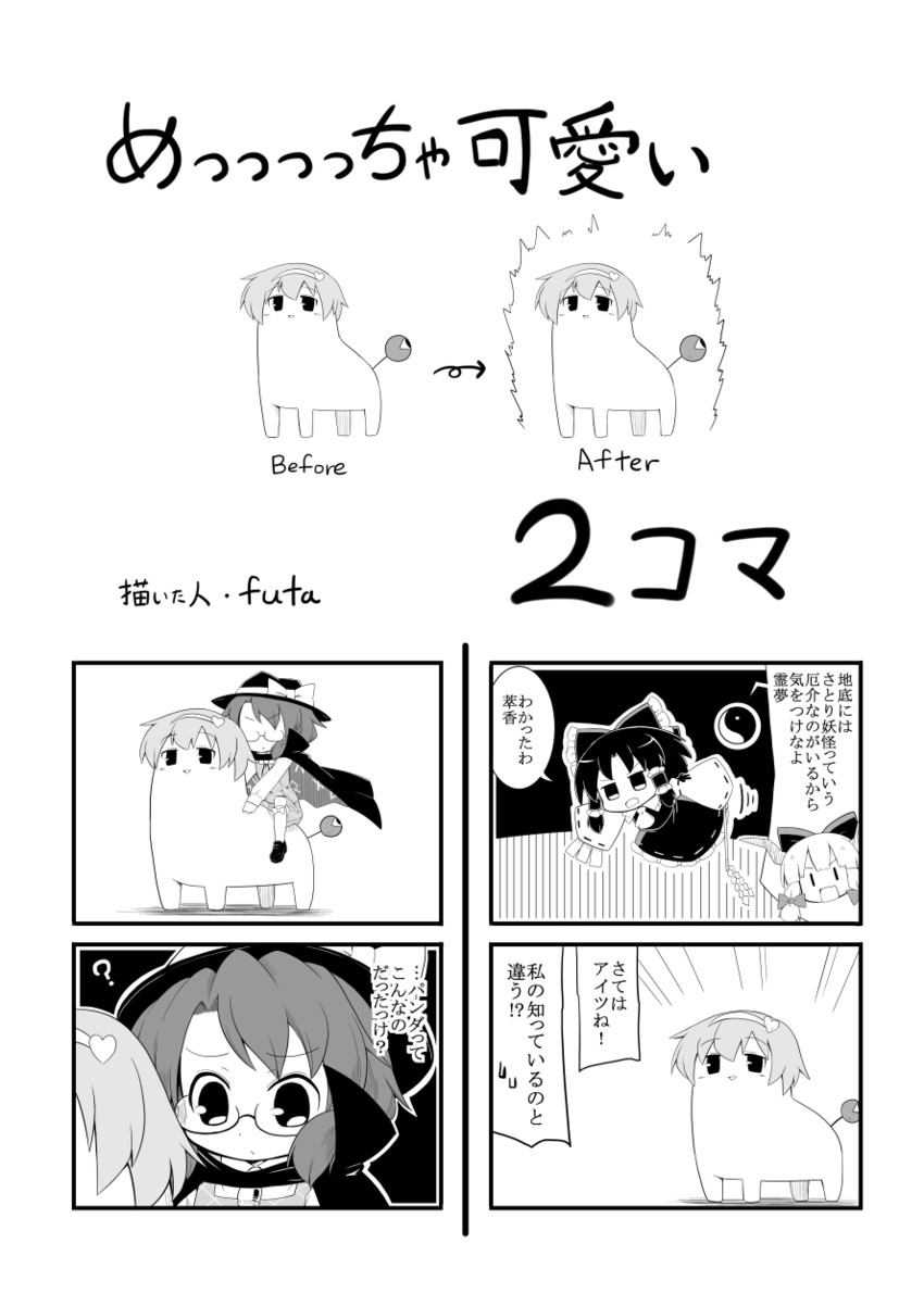 hakurei reimu, komeiji satori, ibuki suika, and usami sumireko (touhou) drawn by futa_(nabezoko)