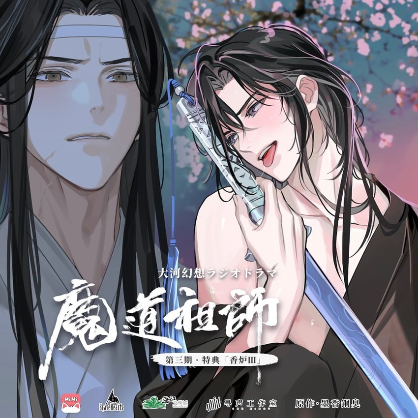 wei wuxian and lan wangji (modao zushi) drawn by gearous