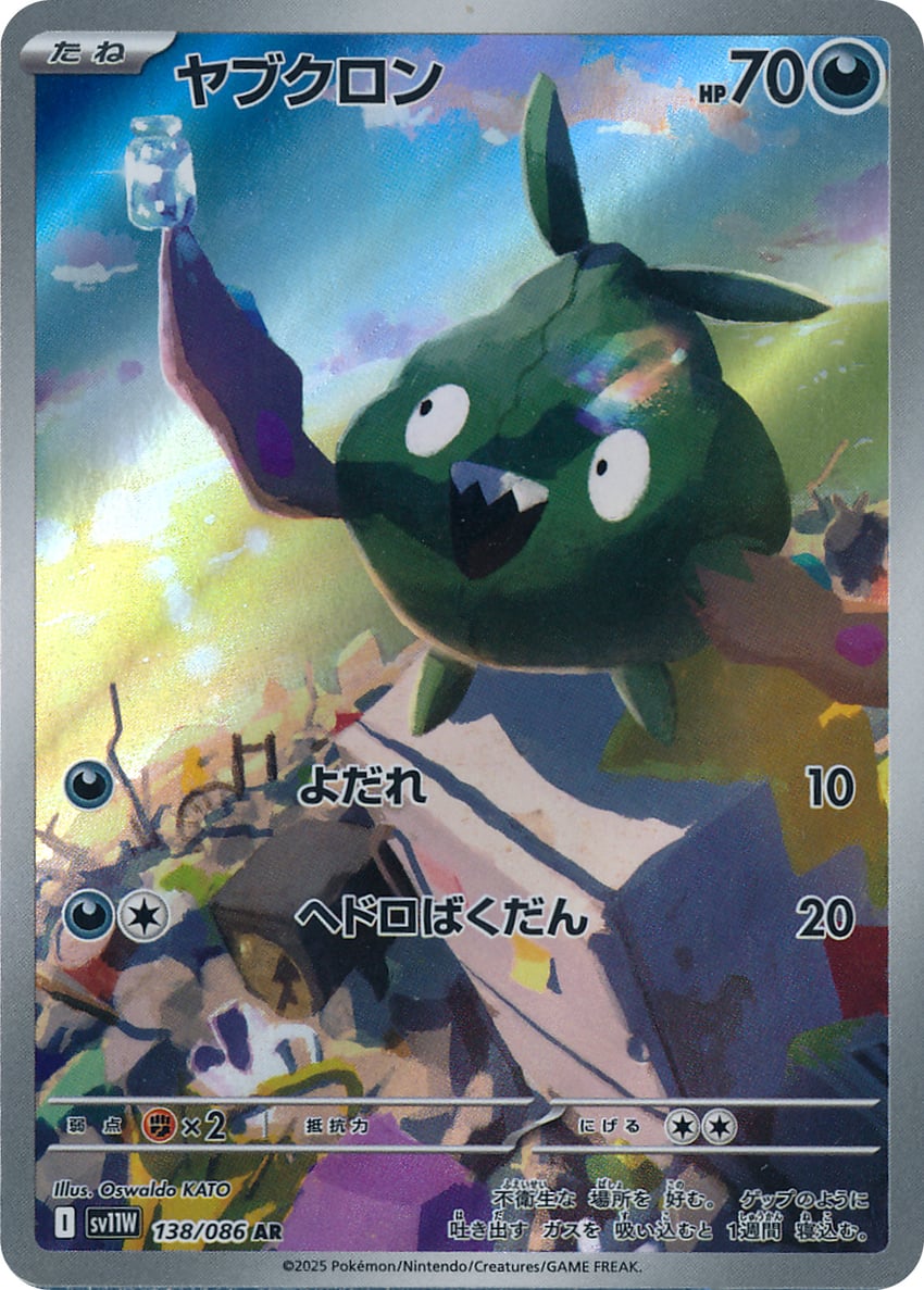 trubbish (pokemon and 1 more) drawn by katou_oswaldo