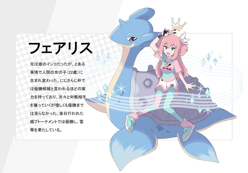 Bede Lapras And Fairys Pokemon And 3 More Drawn By Shirogami Seisho Danbooru Bede Lapras And Fairys Pokemon And 3 More Drawn By Shirogami Seisho Danbooru