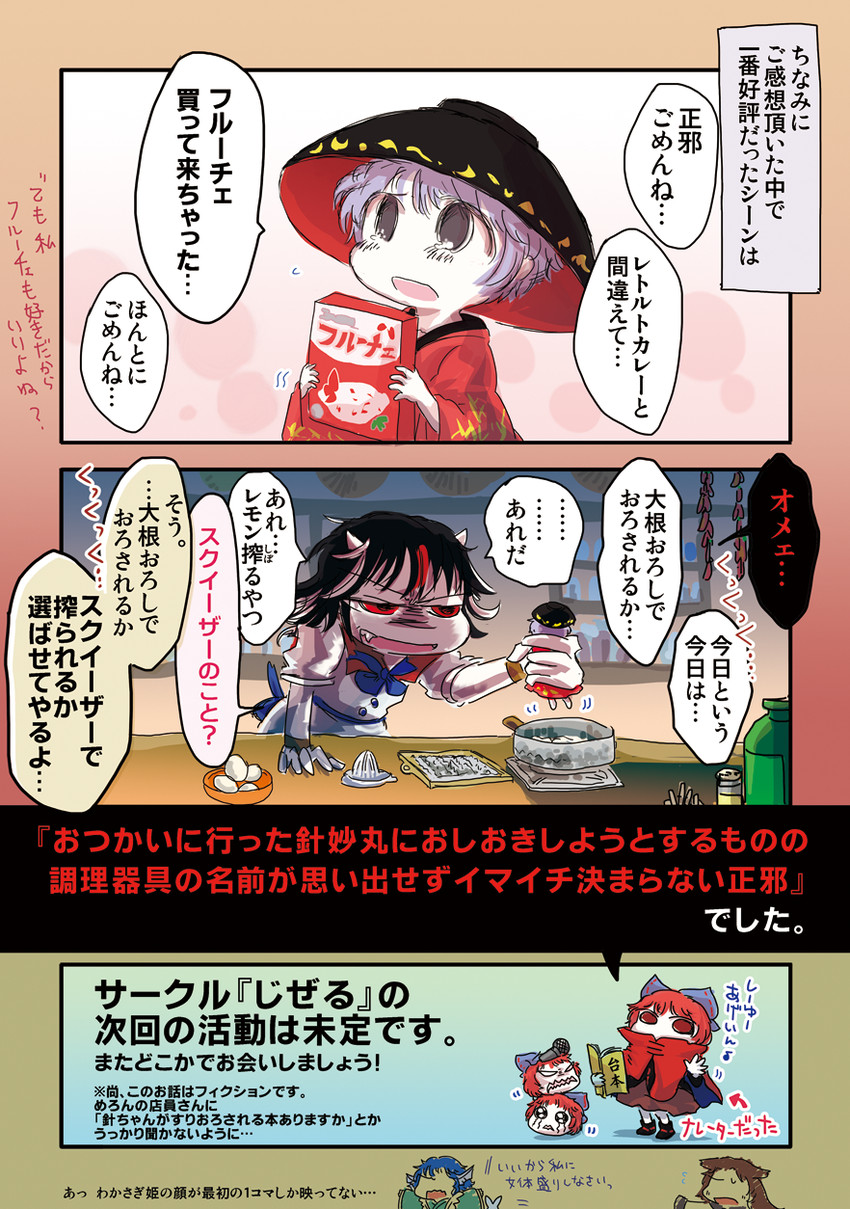 imaizumi kagerou, sekibanki, kijin seija, sukuna shinmyoumaru, and wakasagihime (touhou) drawn by jizeru_(giselebon)