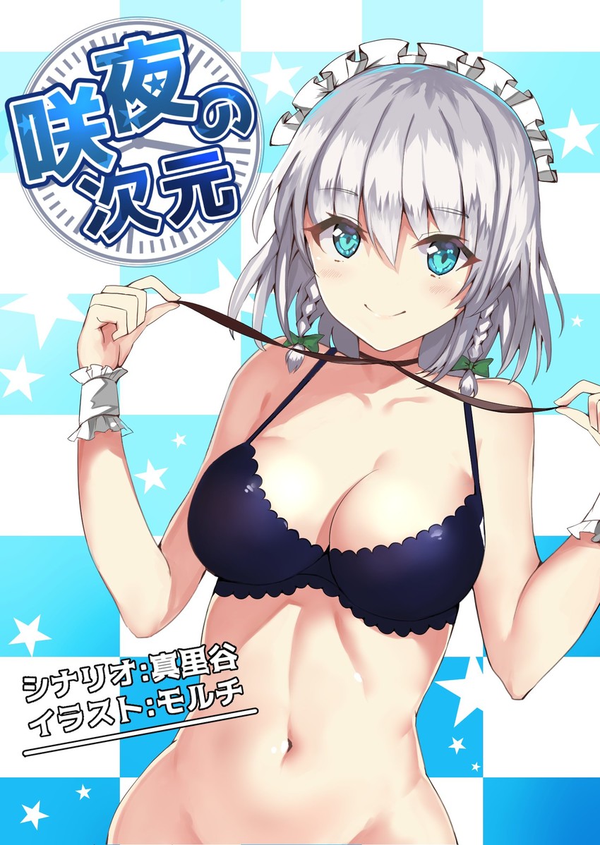 izayoi sakuya (touhou) drawn by moruchi_(rinaka_moruchi)