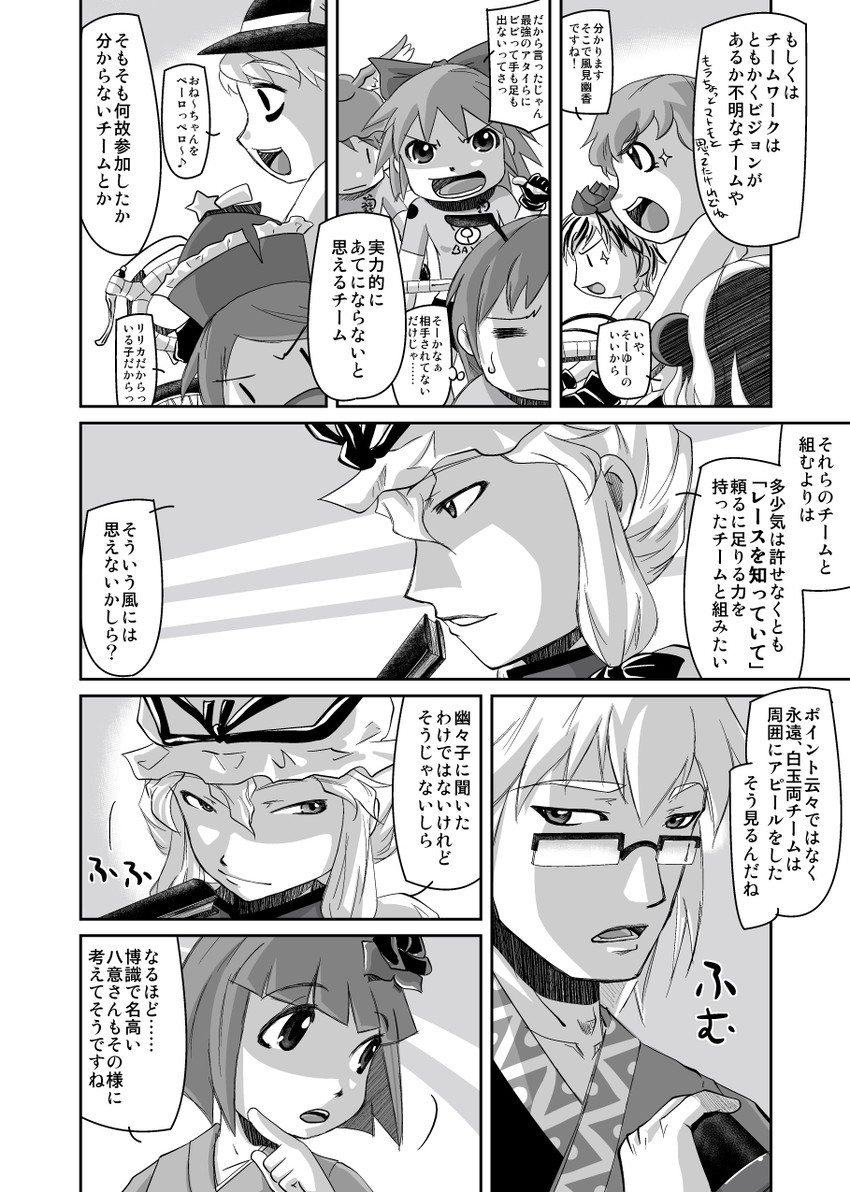 komeiji koishi, cirno, yakumo yukari, mystia lorelei, nazrin, and 6 more (touhou) drawn by udppagen